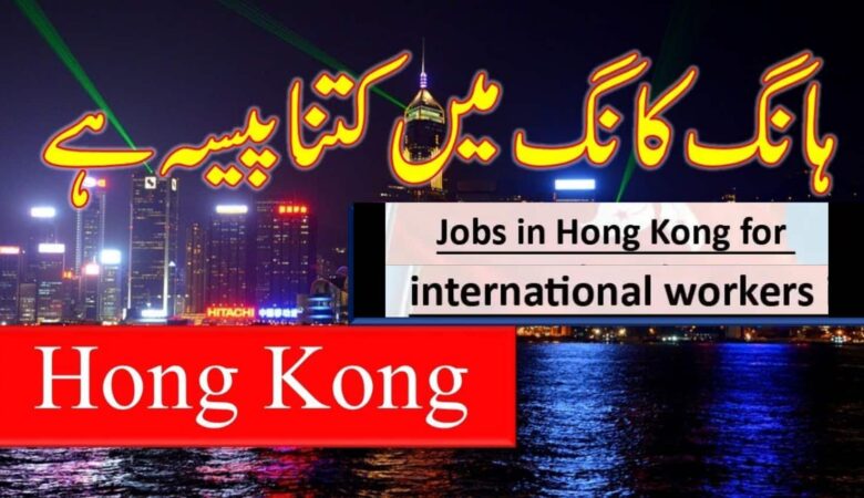 Hongkong Jobs